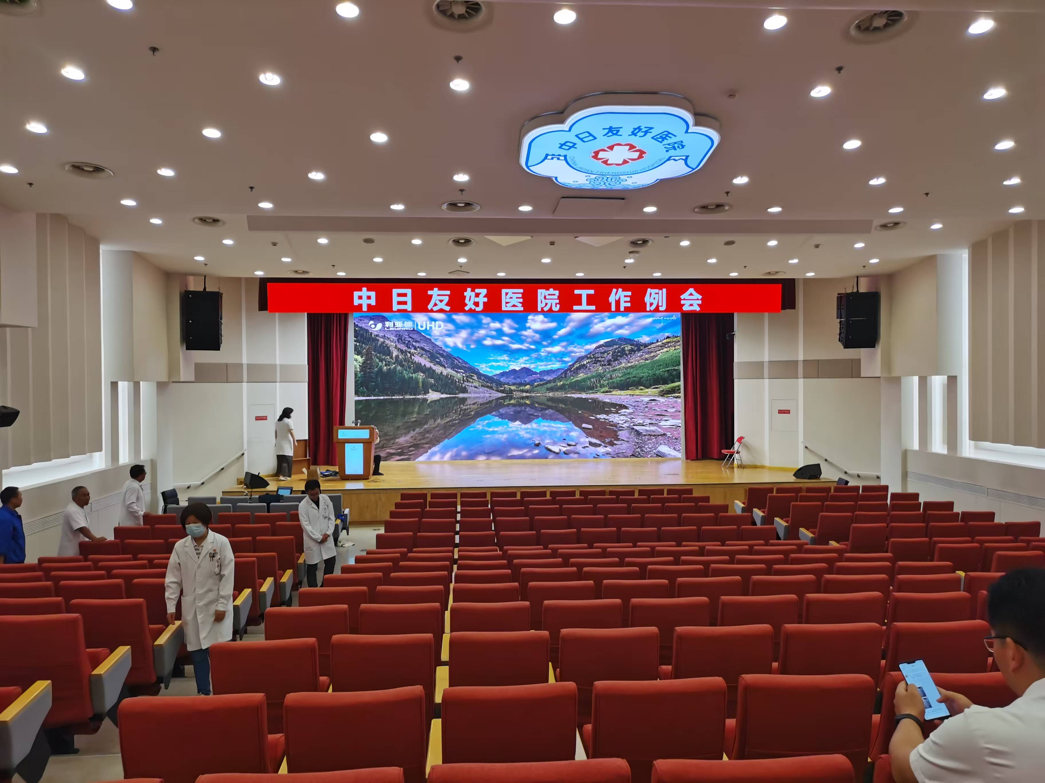 中日友好医院讲学厅灯光、音频、大屏系统